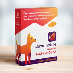 ПО DataMobile, модуль Маркировка в Северодвинске