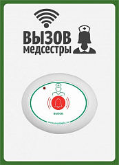Табличка  "Вызов медсестры" (вертикальная) в Северодвинске
